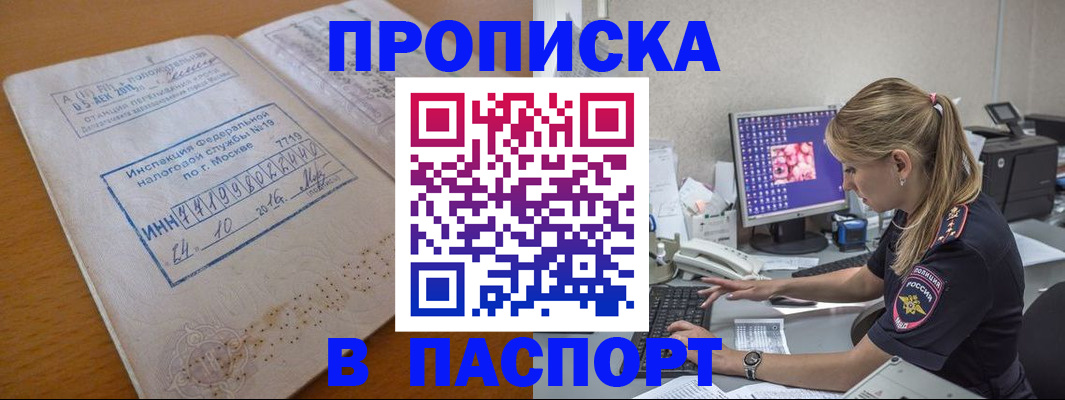 прописка в Чувашии