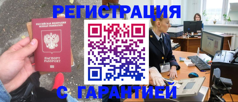 прописка штамп в Чувашии
